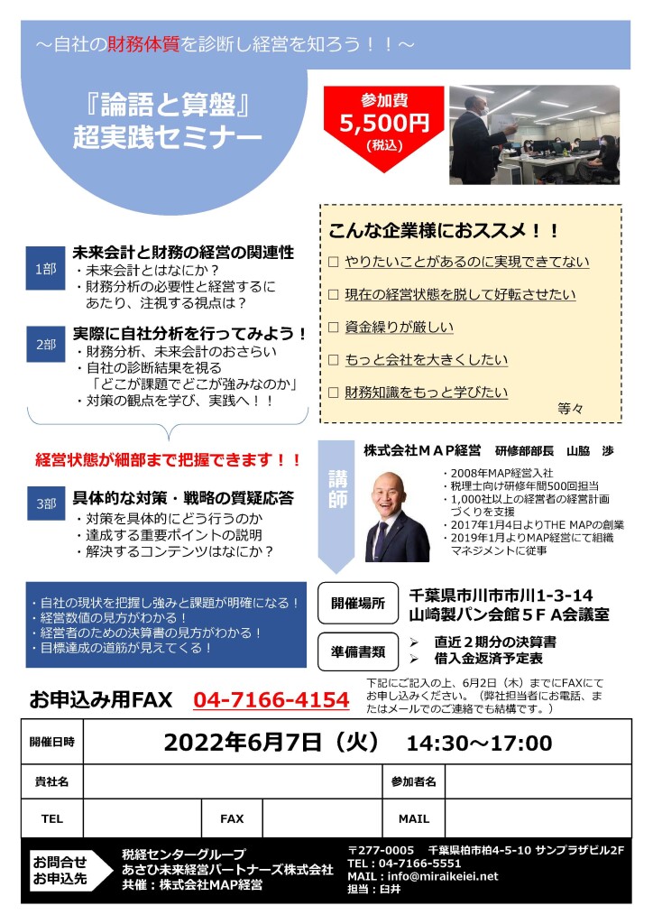 経営分析セミナー案内状20220607